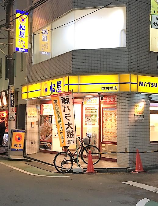 飲食店　松屋 中村橋店（飲食店）まで280m