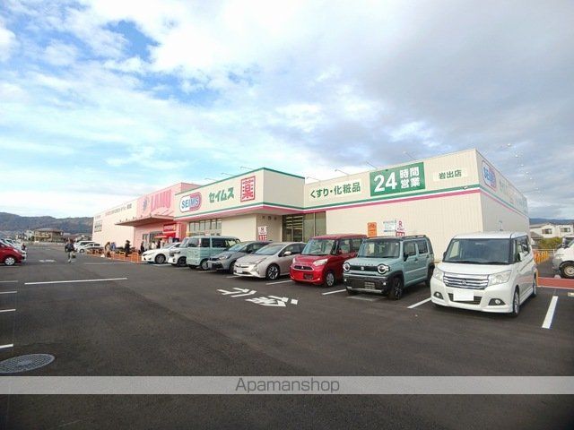 ドラックストア　セイムス岩出店様（ドラッグストア）まで900m