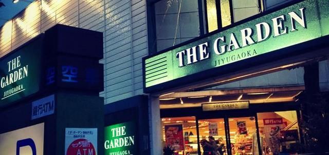 スーパー　ザ・ガーデン自由が丘店（スーパー）まで206m