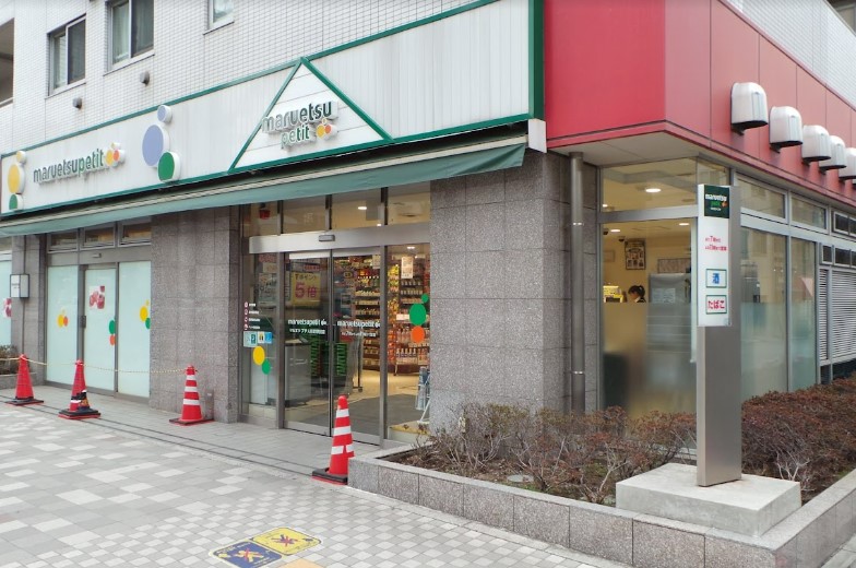 スーパー　maruetsu(マルエツ) プチ 人形町駅前店（スーパー）まで445m