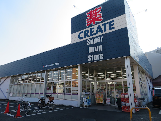 ドラックストア　クリエイトSD(エス・ディー) 海老名中新田店（ドラッグストア）まで524m