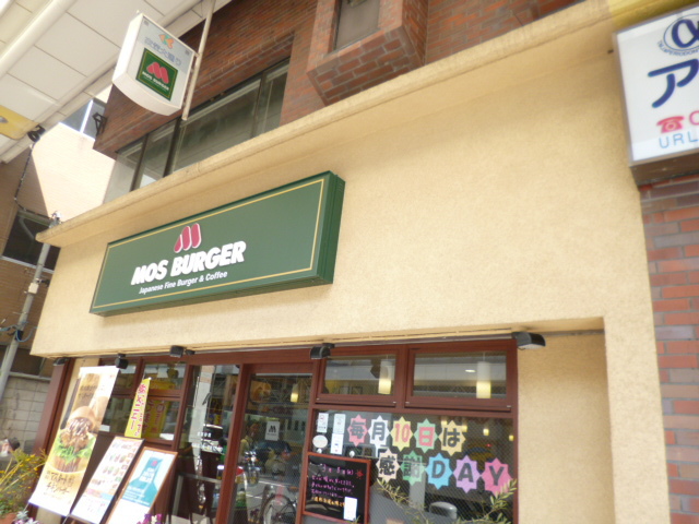 飲食店　モスバーガー 衣笠店（飲食店）まで274m