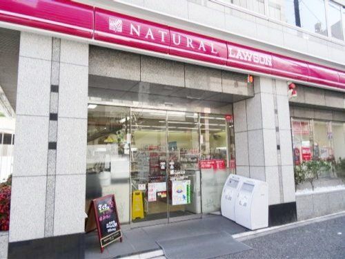 コンビニ　ナチュラルローソン西五反田八丁目店（コンビニ）まで220m