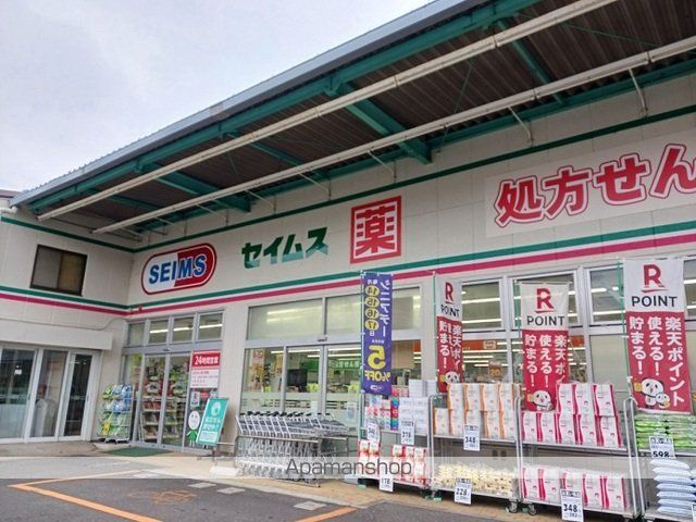 ドラックストア　セイムス港北小机店（ドラッグストア）まで400m