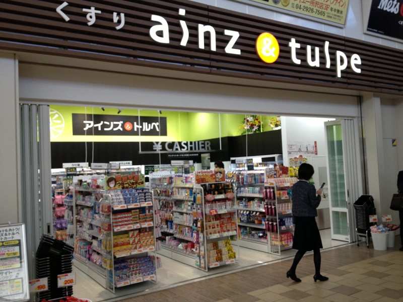 ドラックストア　アインズ＆トルペ琴似店（ドラッグストア）まで386m