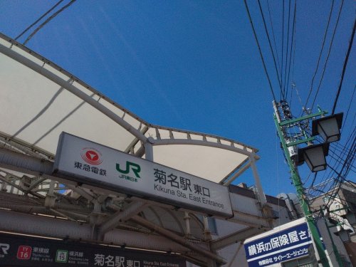 その他　菊名駅（その他）まで1338m