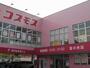 ドラックストア　コスモス室の木店（ドラッグストア）まで650m