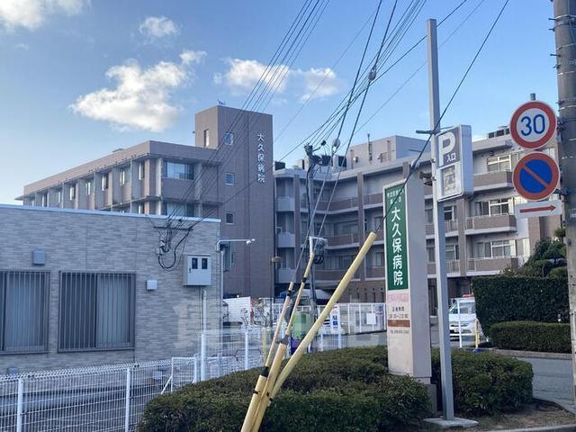 病院　大久保病院（病院）まで816m