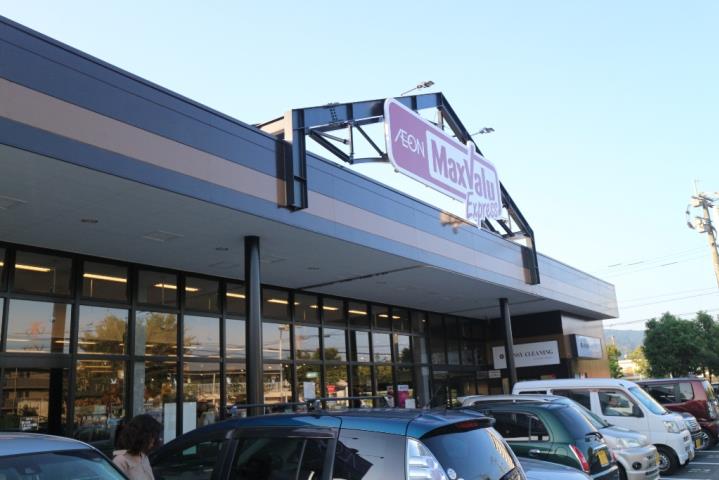 スーパー　マックスバリュエクスプレス筑紫駅前店（スーパー）まで1602m