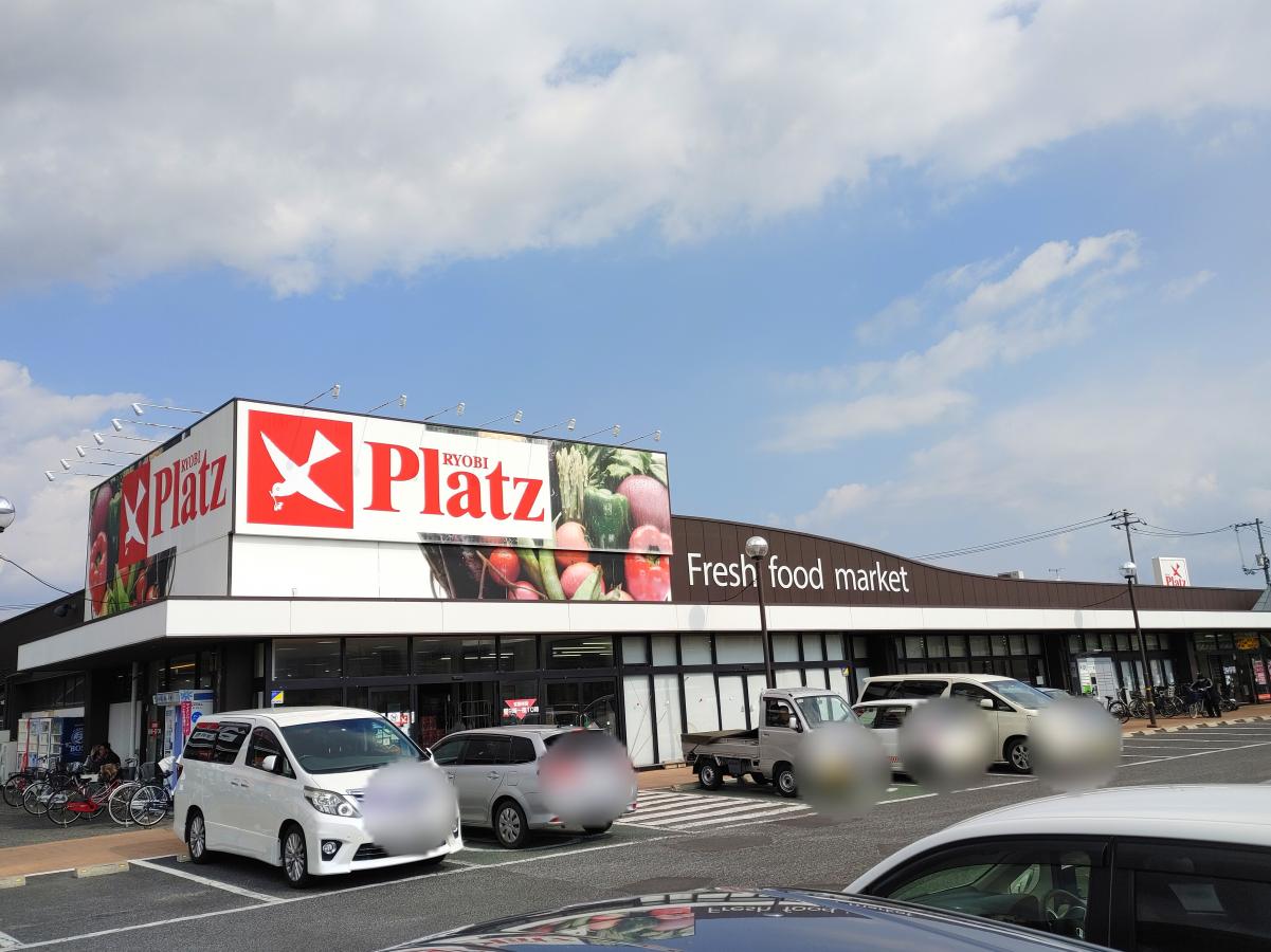 スーパー　リョービプラッツ雄町店（スーパー）まで1014m