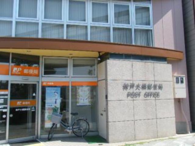 郵便局　神戸大橋郵便局（郵便局）まで1034m