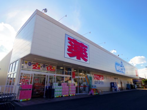 ドラックストア　ウエルシア焼津塩津店（ドラッグストア）まで784m