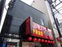 飲食店　日高屋（飲食店）まで357m