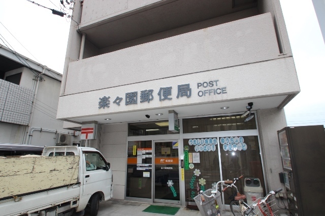 郵便局　楽々園郵便局（郵便局）まで198m