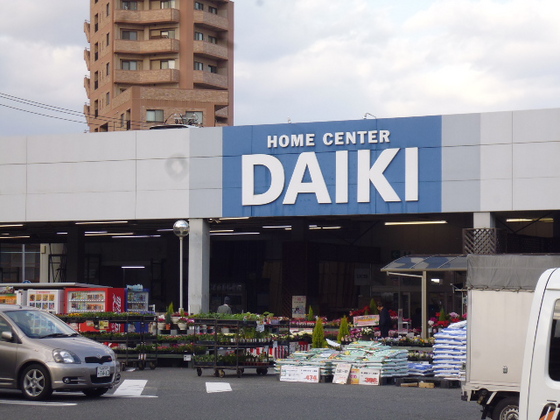 その他　ダイキ宇品店（その他）まで236m