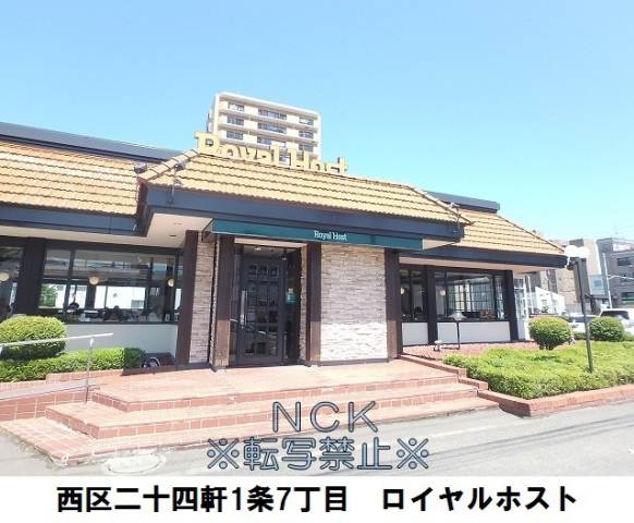 飲食店　ロイヤルホスト宮の森店（飲食店）まで383m
