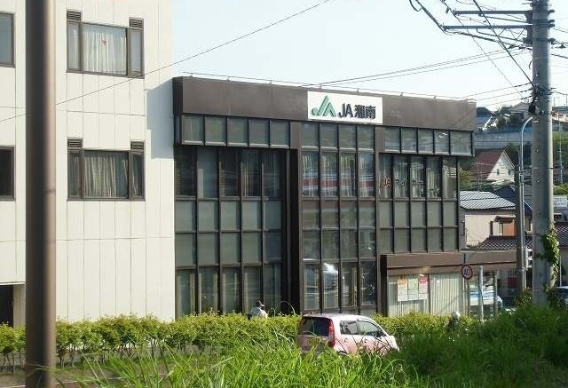 その他　ＪＡ湘南（その他）まで260m