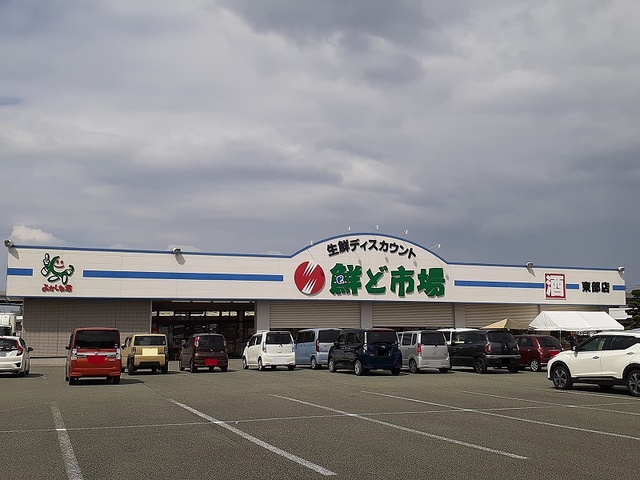 スーパー　鮮ど市場東部店（スーパー）まで900m
