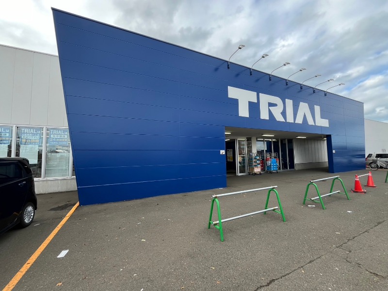 ショッピングセンター　スーパーセンタートライアル手稲星置店（ショッピングセンター）まで350m