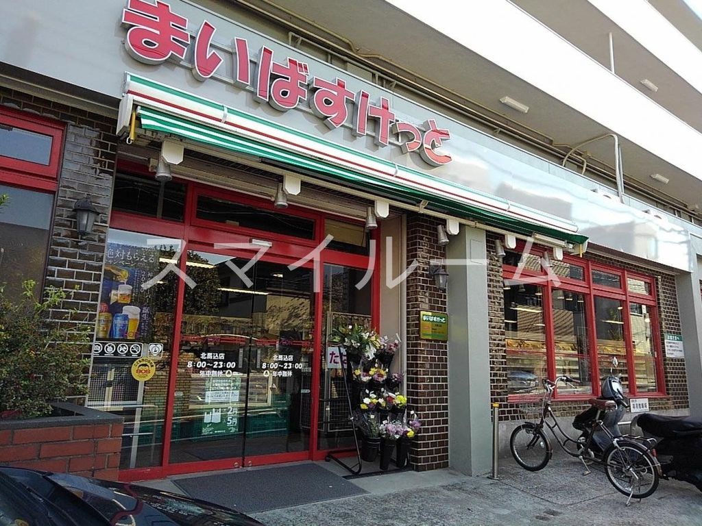 スーパー　まいばすけっと北馬込店（スーパー）まで840m