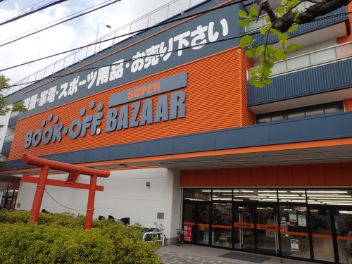 レンタルビデオ　BOOKOFF SUPER BAZAAR 綱島樽町店（レンタルビデオ）まで333m