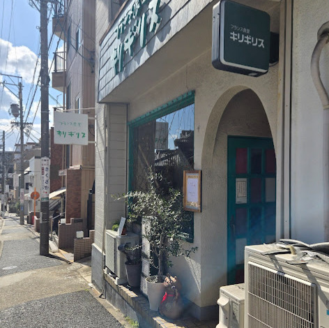 飲食店　キリギリス（飲食店）まで73m