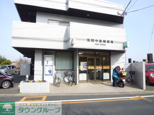 郵便局　清瀬中里郵便局（郵便局）まで670m