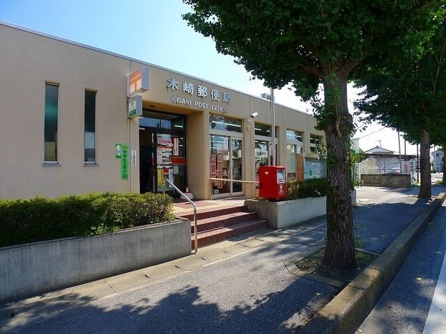 郵便局　木崎郵便局（郵便局）まで845m