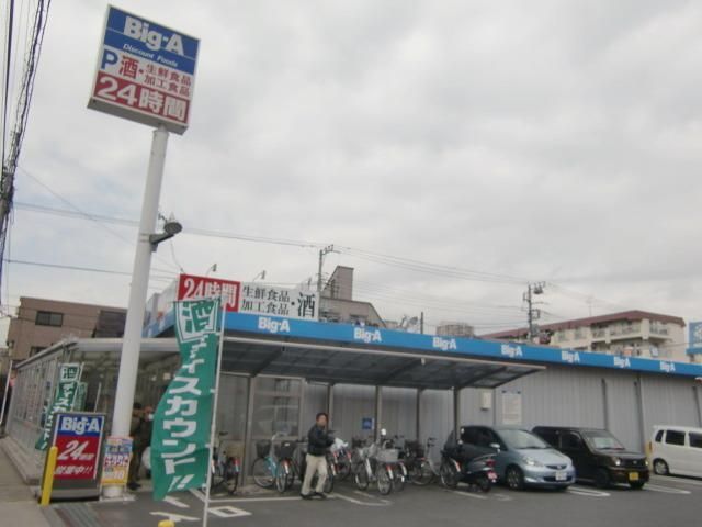 スーパー　ビックエー（スーパー）まで135m