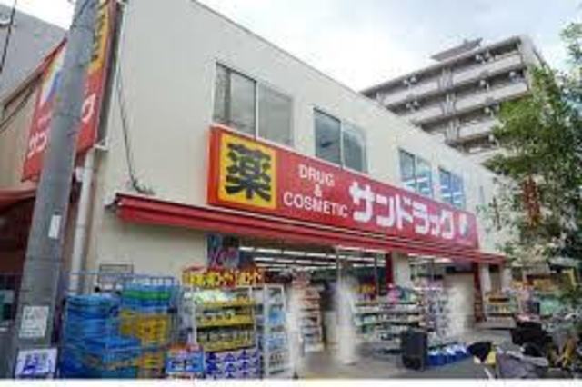 ドラックストア　サンドラッグ東三国店（ドラッグストア）まで1039m