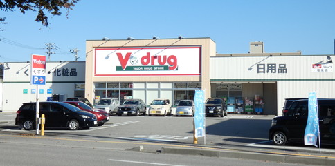 ドラックストア　V・drug増泉店（ドラッグストア）まで252m