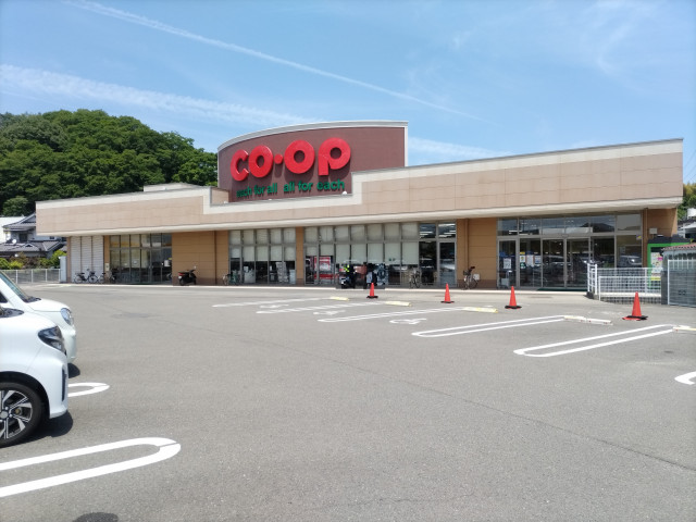 スーパー　コープ三津（スーパー）まで661m