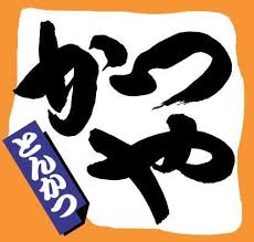 飲食店　かつや金沢示野店（飲食店）まで1468m