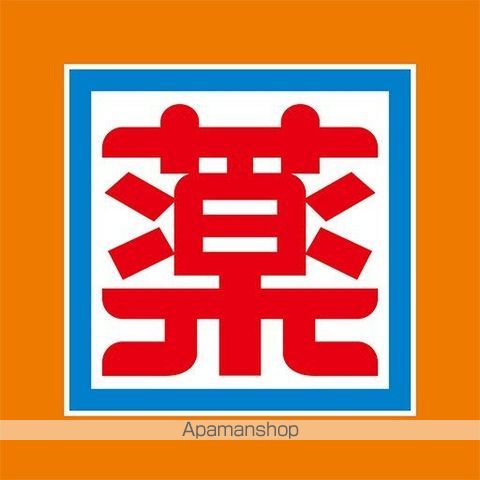 ドラックストア　新生堂薬局 今の庄店（ドラッグストア）まで573m