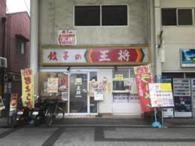 飲食店　餃子の王将南海岸和田店（飲食店）まで930m
