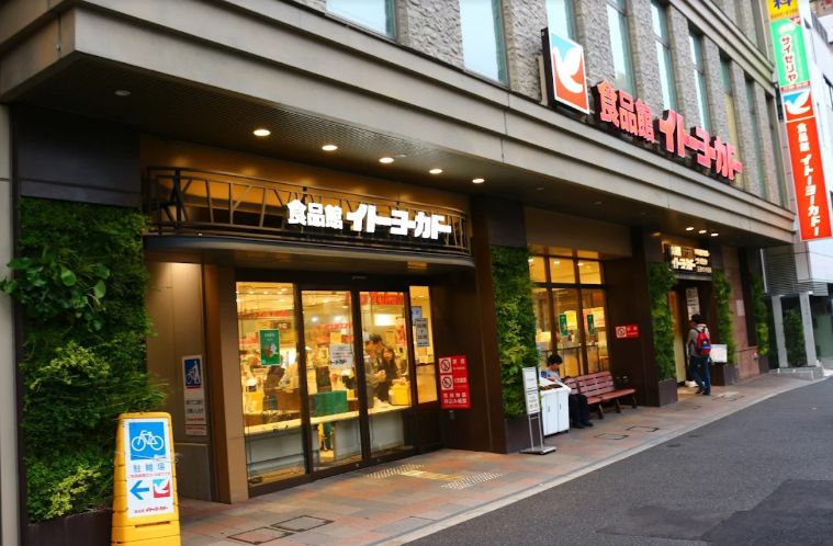 スーパー　ヨークフーズ王子店（スーパー）まで521m