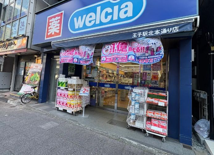 ドラックストア　ウエルシア王子駅北本通り店（ドラッグストア）まで374m