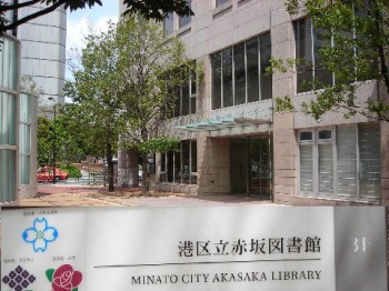 図書館　港区立赤坂図書館（図書館）まで497m