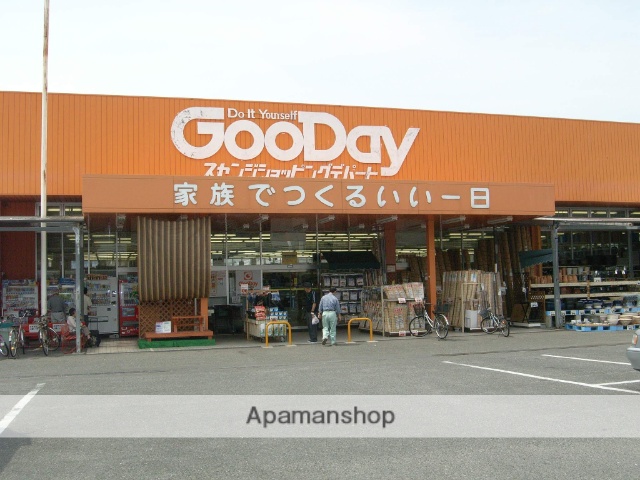 その他　グッデイ（その他）まで210m