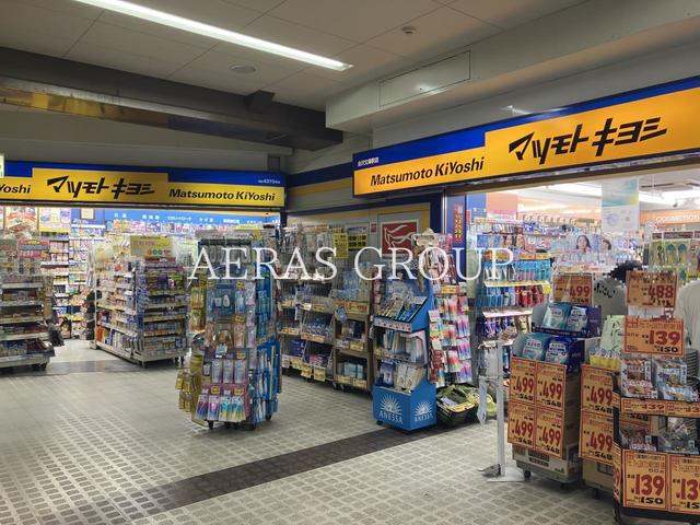ドラックストア　薬 マツモトキヨシ 金沢文庫駅店（ドラッグストア）まで812m
