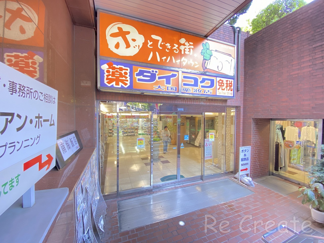 ドラックストア　ダイコクドラッグ上本町ハイハイタウン店（ドラッグストア）まで80m