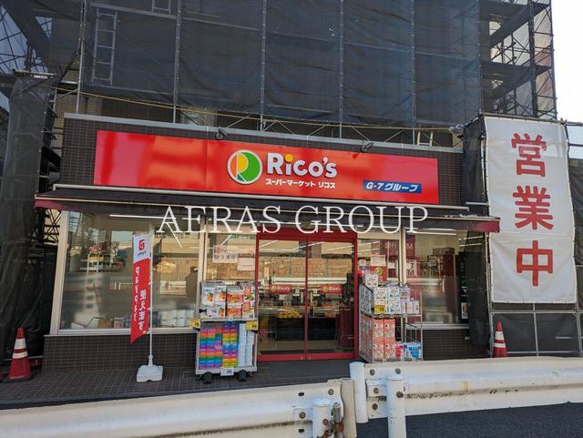 スーパー　スーパーマーケット リコス 戸塚町店（スーパー）まで867m