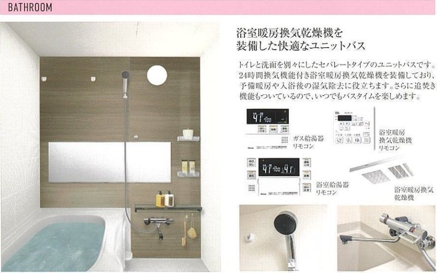 バス・シャワールーム