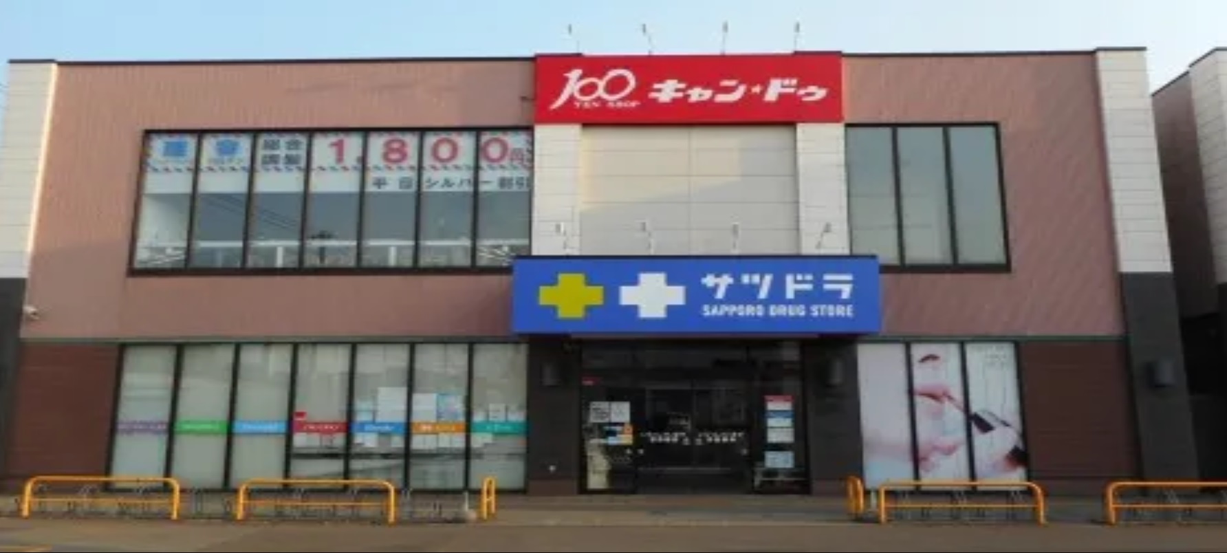 ドラックストア　サツドラ北栄店（ドラッグストア）まで892m