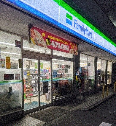 コンビニ　ファミリーマート 登戸新町店（コンビニ）まで761m