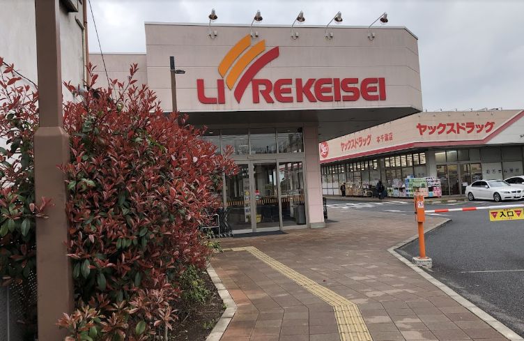 スーパー　リブレ京成ミナーレ本千葉店（スーパー）まで172m