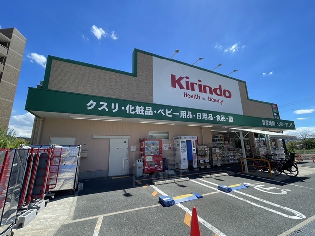 その他　キリン堂　千中上新田店（その他）まで254m