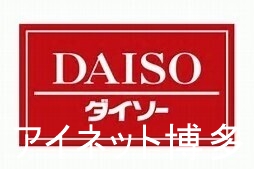 ホームセンター　ザ・ダイソーイオンショッパーズ福岡店（ホームセンター）まで897m