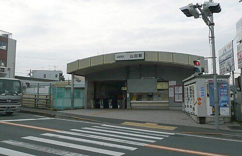 その他　山田駅(京王 高尾線)（その他）まで3140m