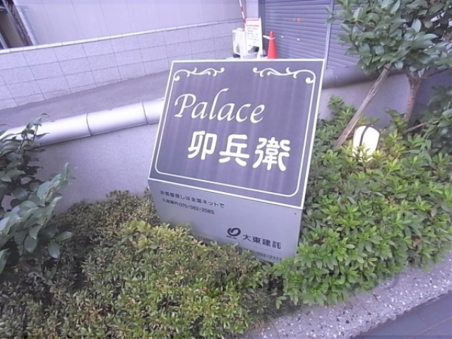 その他共有部分　その他